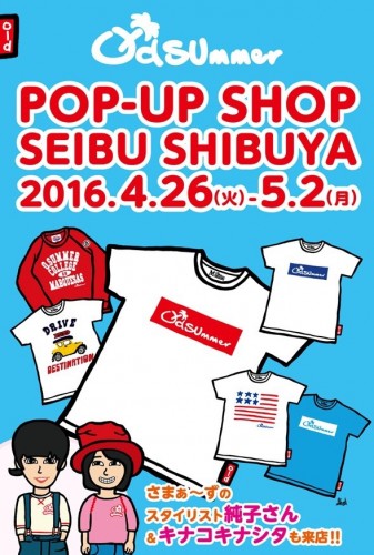 popup_seibuikeshibuya2016_1