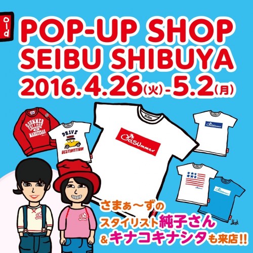 popup_seibuikeshibuya2016_3