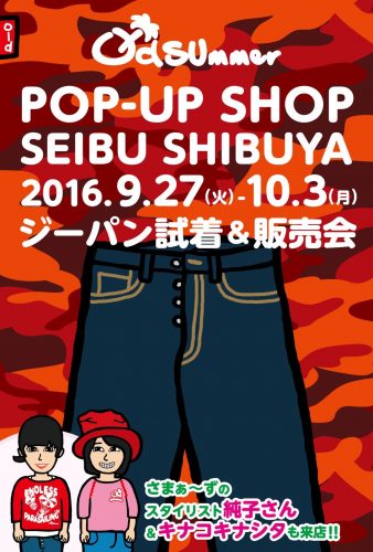 popup_seibuikeshibuya2016_autumn1