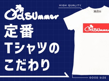 Old SUmmerオリジナルTシャツのこだわり - Old SUmmer Official Web Site