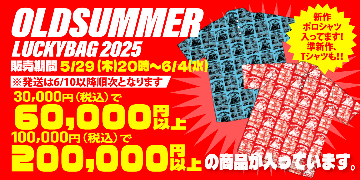 LUCKY　BAG　2025