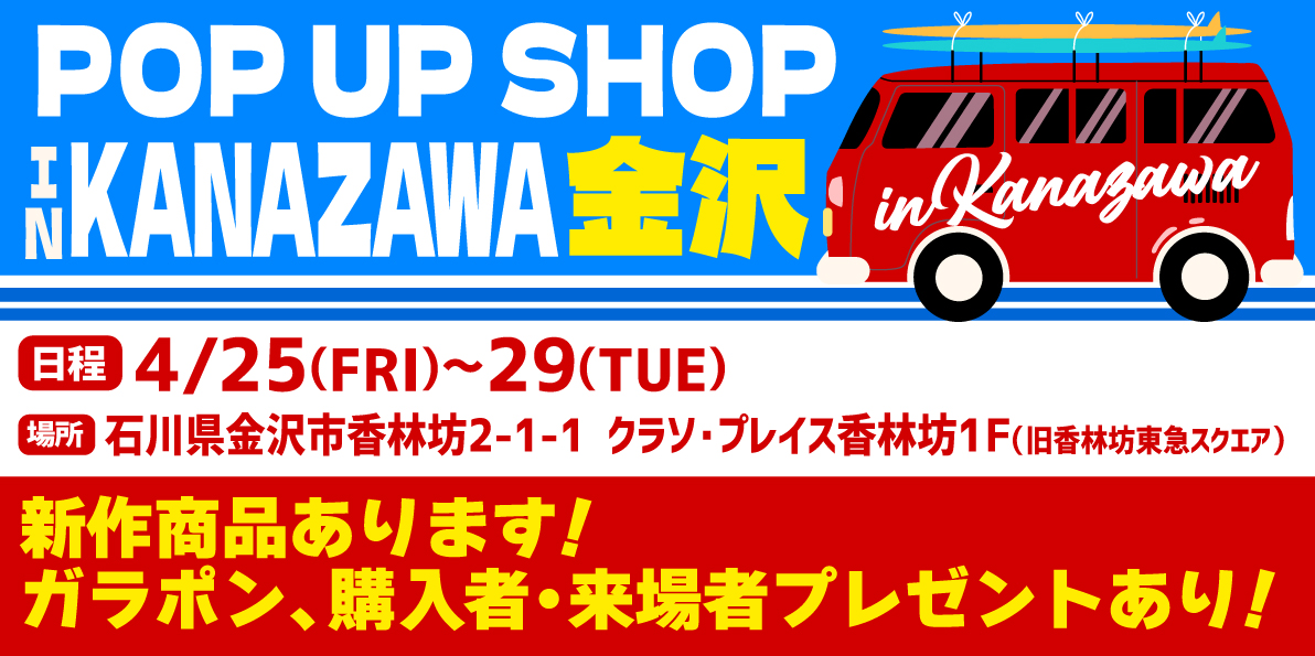 POPUP金沢