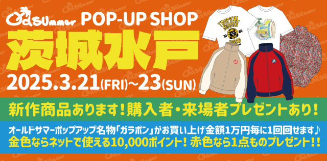  POPUP茨城水戸