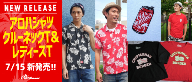 7/15発売！夏らしさ満載のアロハシャツ＆ワンポイントがおしゃれなTシャツ＆レディースワイドスリーブTが新登場！